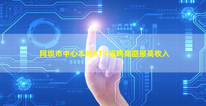 揭阳KTV招聘
